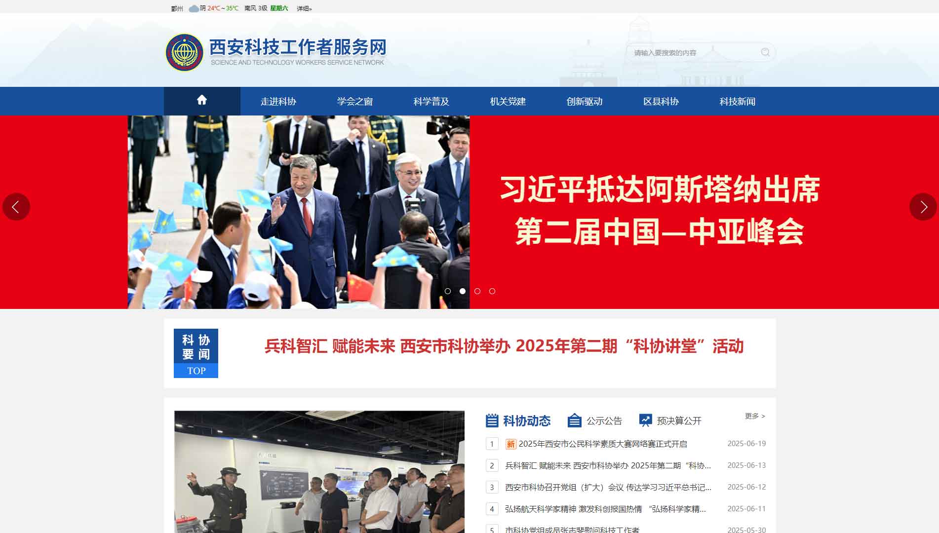 点击查看西安市科协网站首屏快照大图 西安市科协网站首屏快照