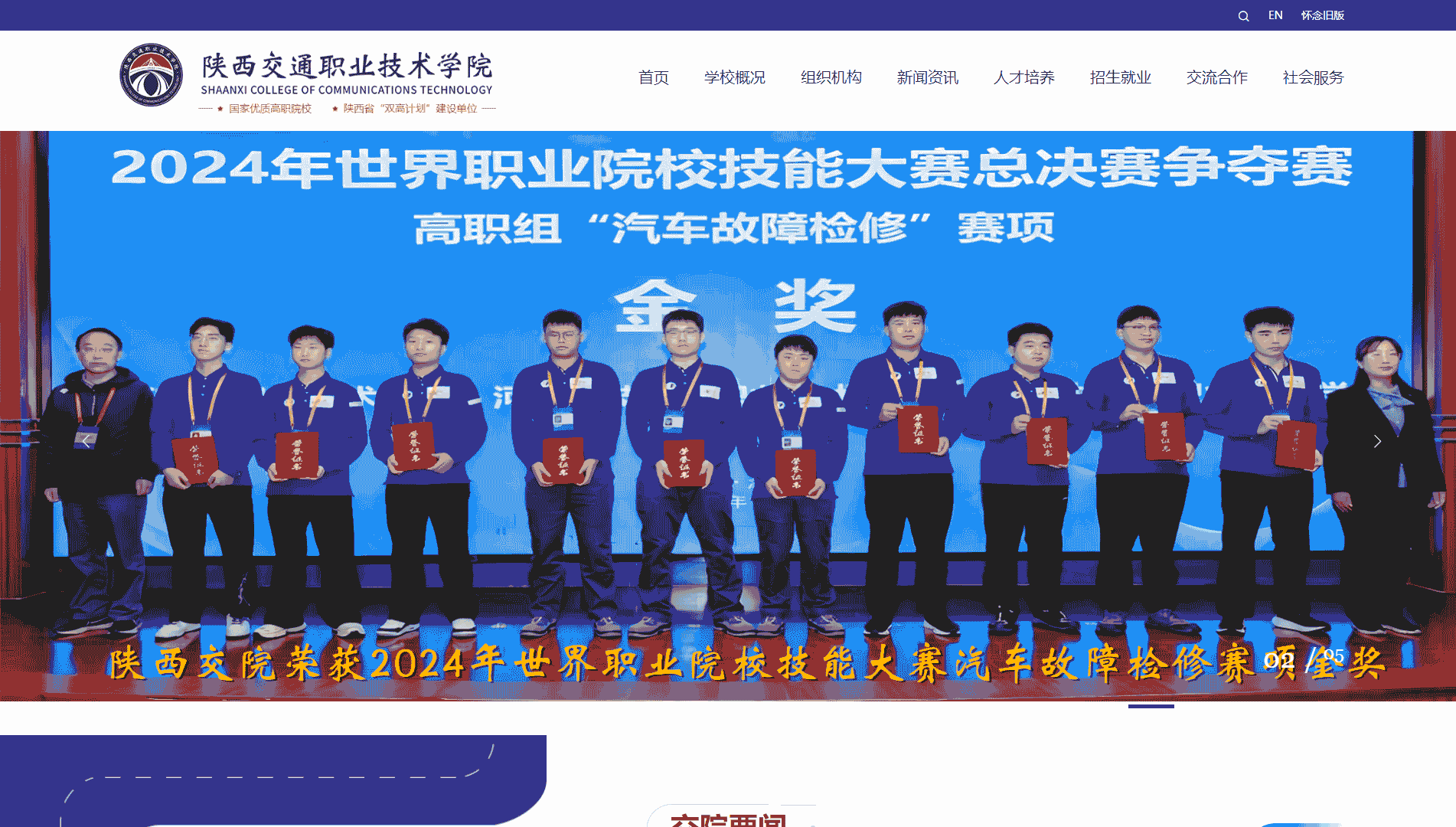 陕西交通职业技术学院网站首屏快照