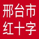 邢台市红十字会网站图标