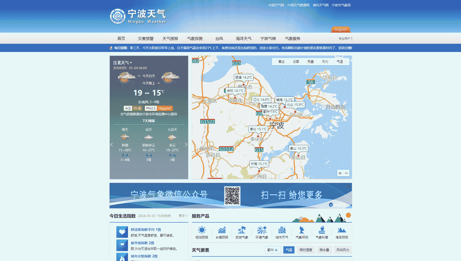 点击查看宁波天气网站首屏快照大图 宁波天气网站首屏快照