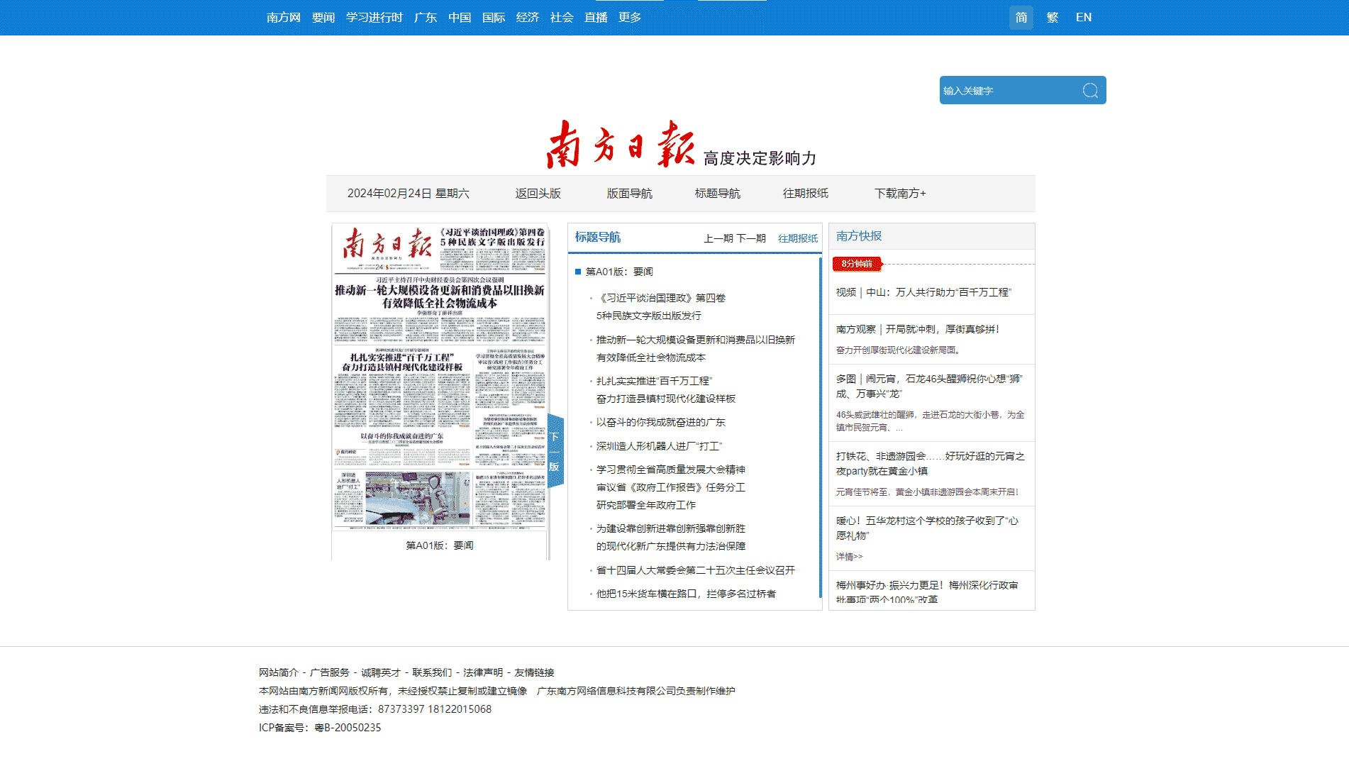 点击查看南方日报网站首屏快照大图 南方日报网站首屏快照