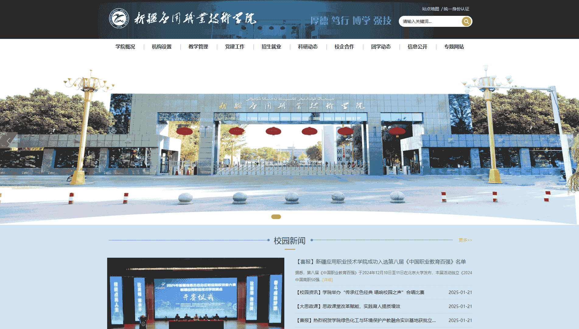 点击查看新疆应用职业技术学院网站首屏快照大图 新疆应用职业技术学院网站首屏快照