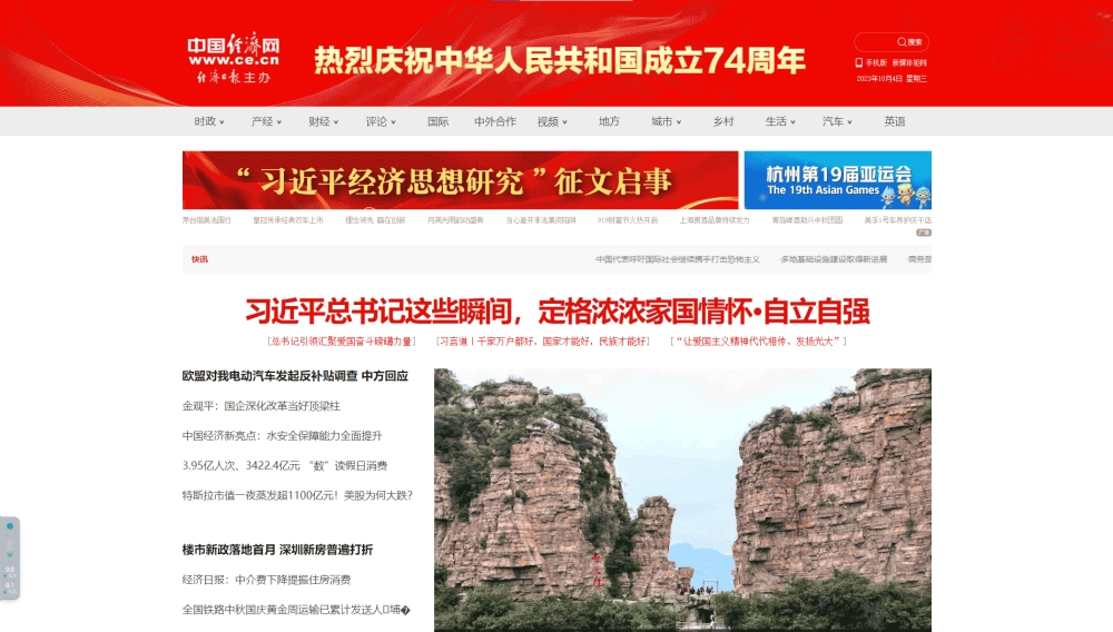 中国经济网网站首屏快照