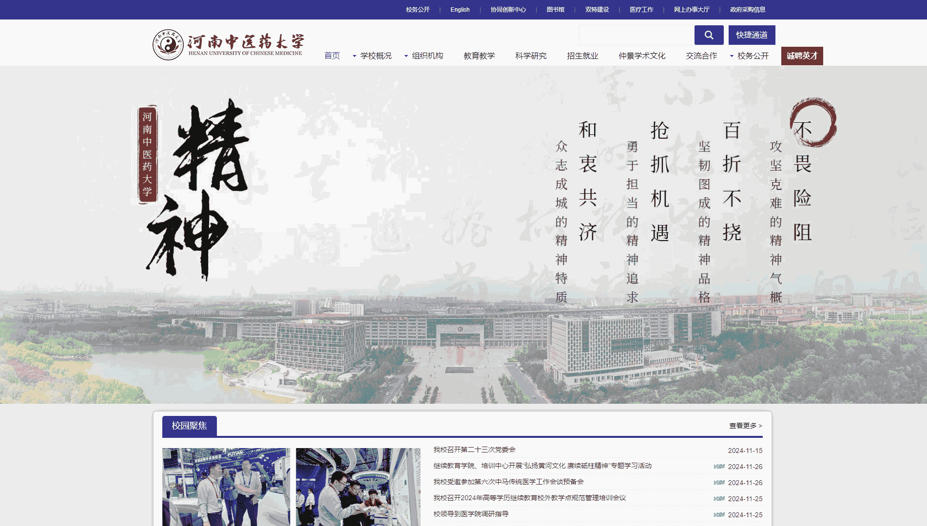点击查看河南中医药大学网站首屏快照大图 河南中医药大学网站首屏快照