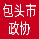 包头市政协网站图标