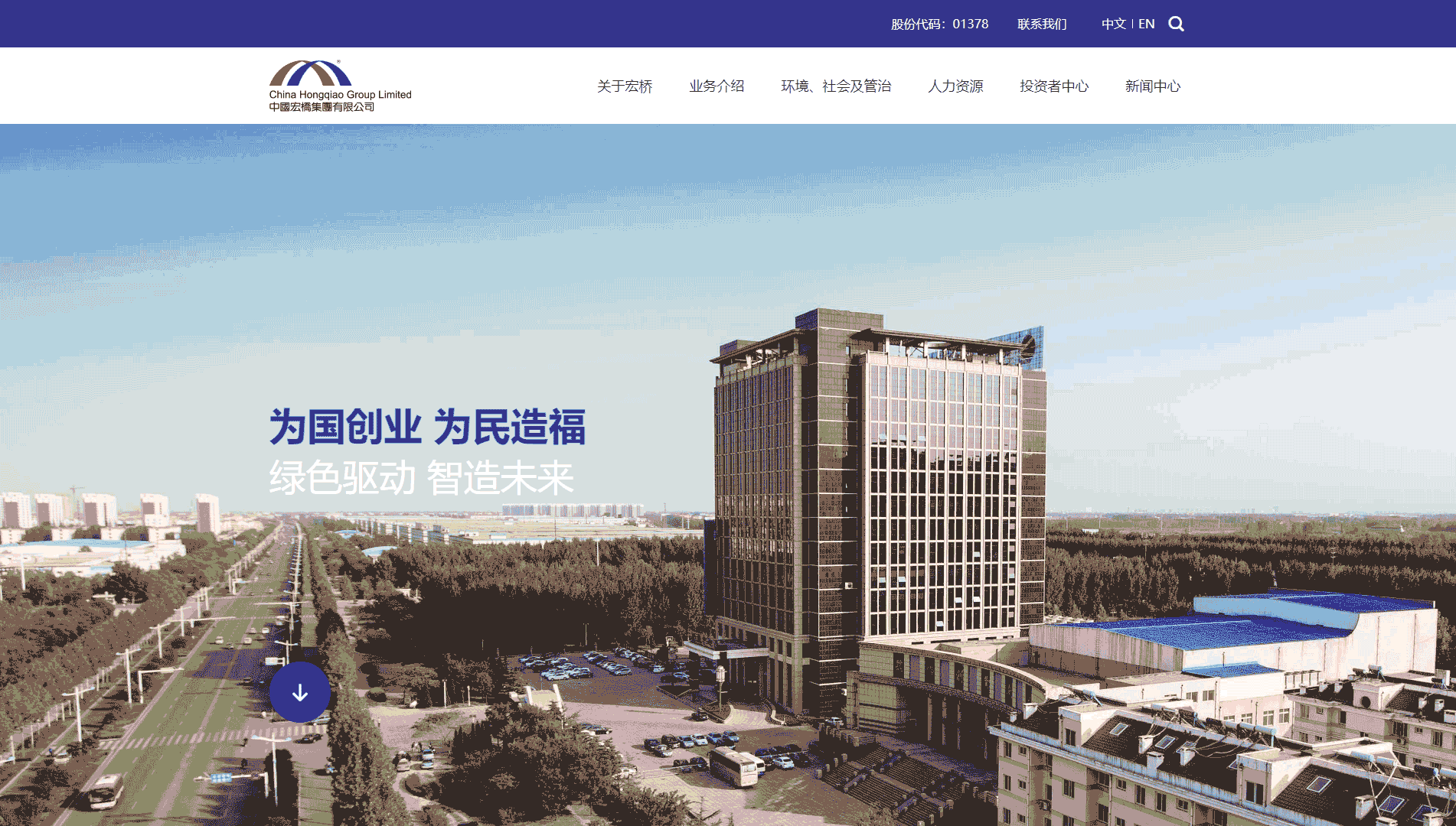 中国宏桥集团有限公司网站首屏快照