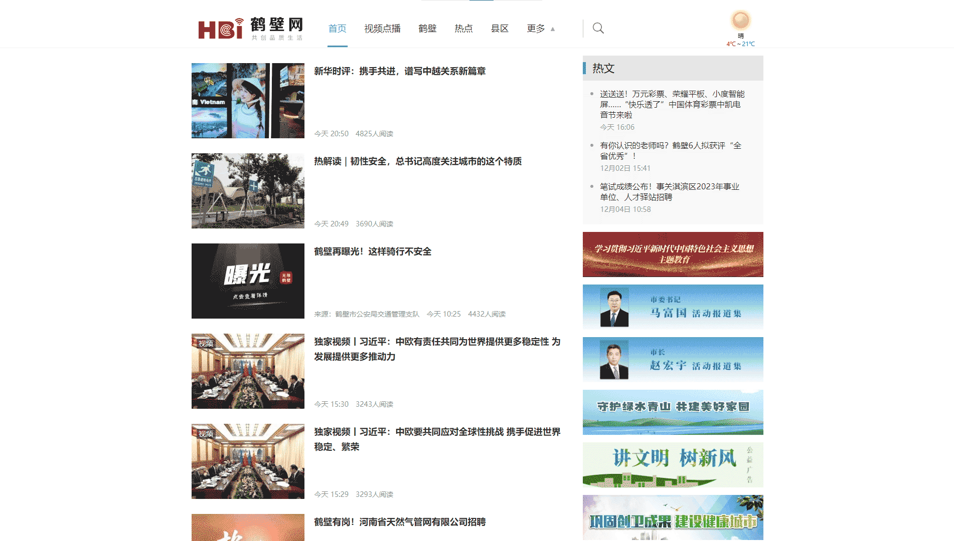 点击查看鹤壁网络广播电视台网站首屏快照大图 鹤壁网络广播电视台网站首屏快照