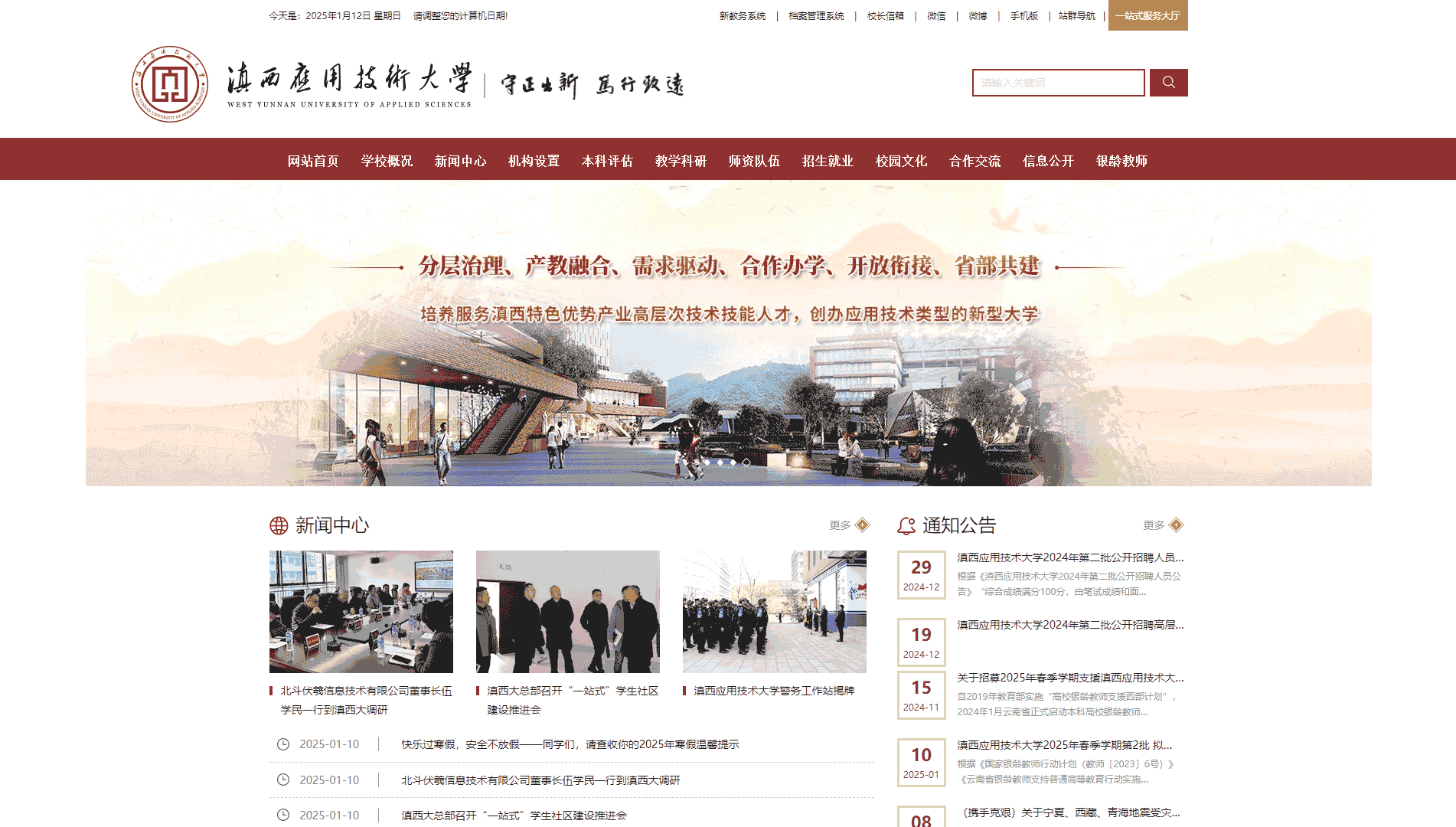 点击查看滇西应用技术大学网站首屏快照大图 滇西应用技术大学网站首屏快照