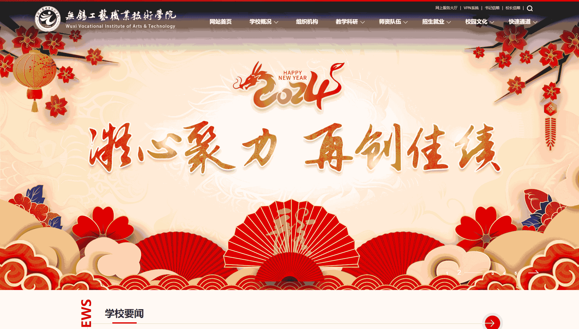 点击查看无锡工艺职业技术学院网站首屏快照大图 无锡工艺职业技术学院网站首屏快照