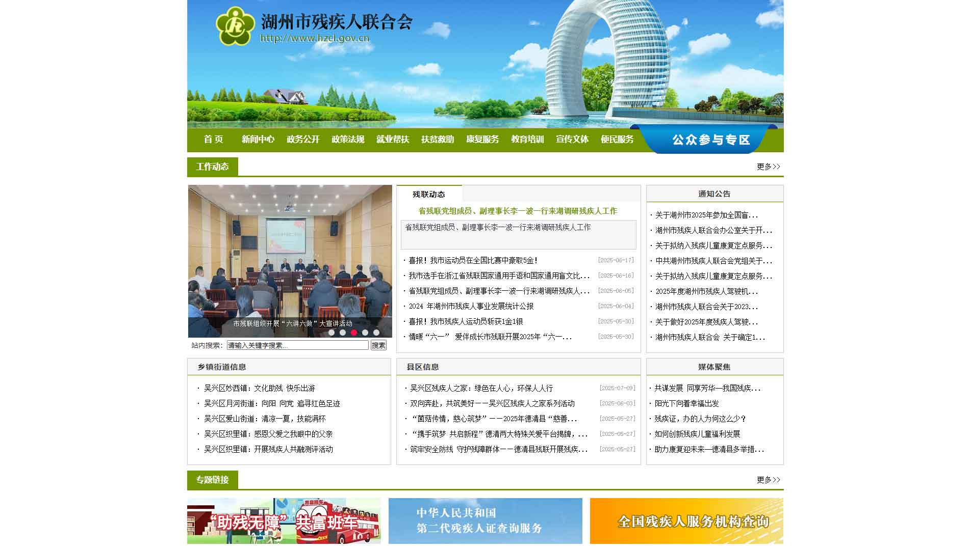点击查看湖州市残联网站首屏快照大图 湖州市残联网站首屏快照