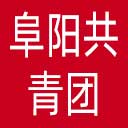阜阳共青团网站图标