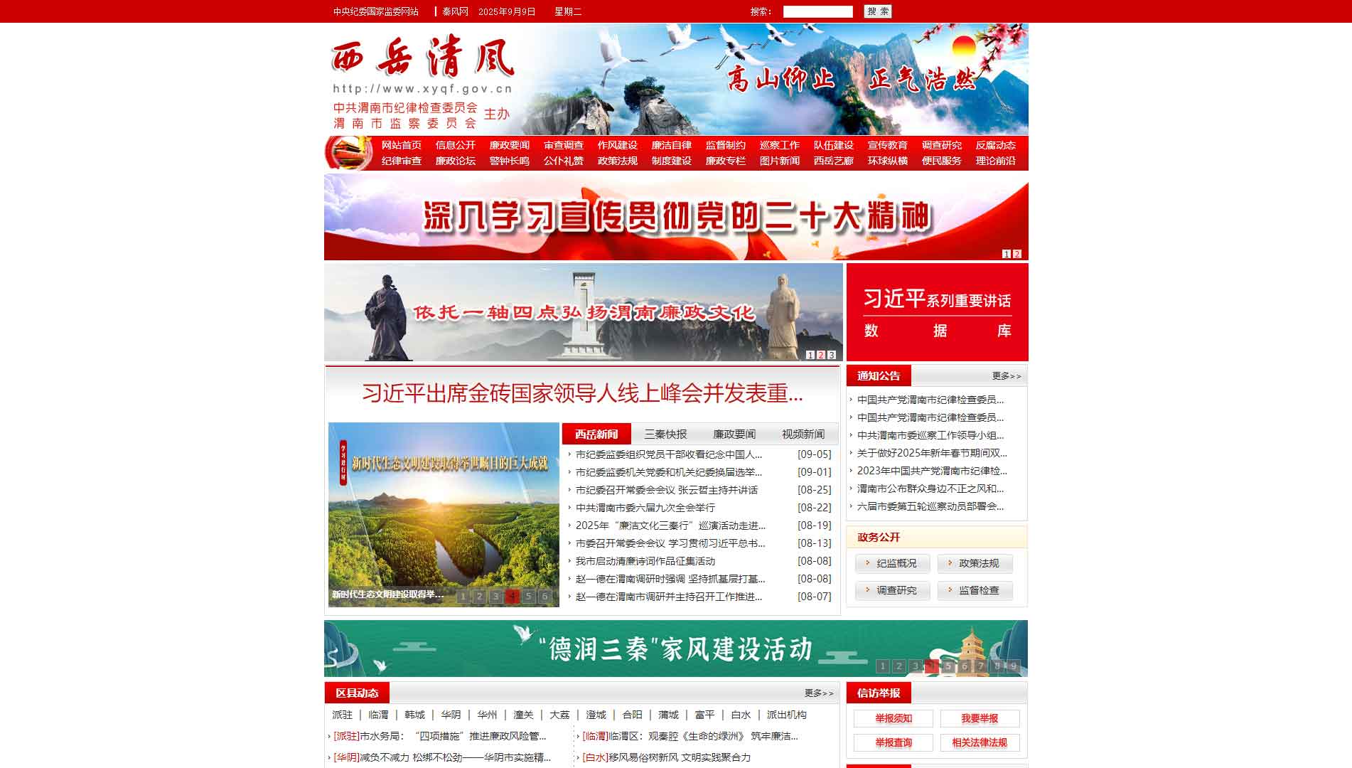 点击查看渭南市纪委|渭南市监委网站首屏快照大图 渭南市纪委|渭南市监委网站首屏快照