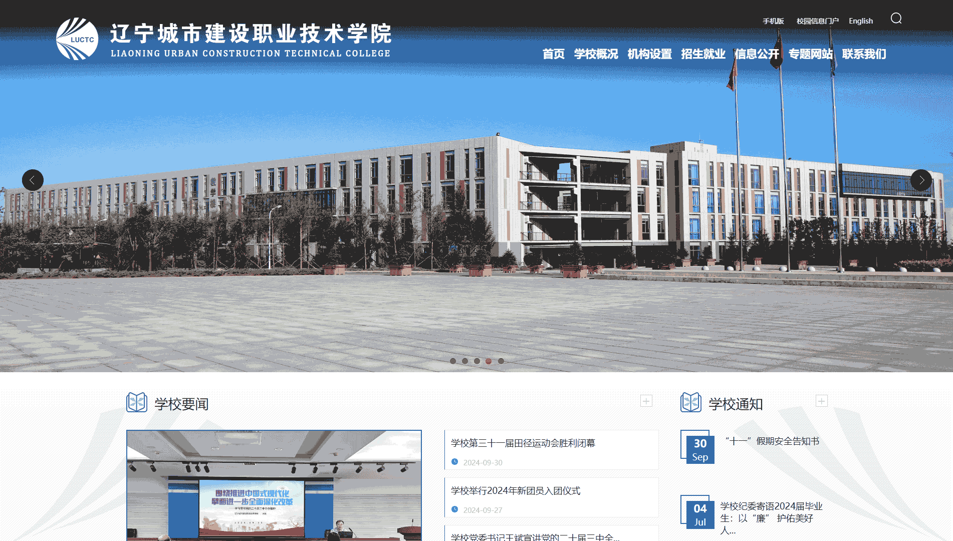 点击查看辽宁城市建设职业技术学院网站首屏快照大图 辽宁城市建设职业技术学院网站首屏快照