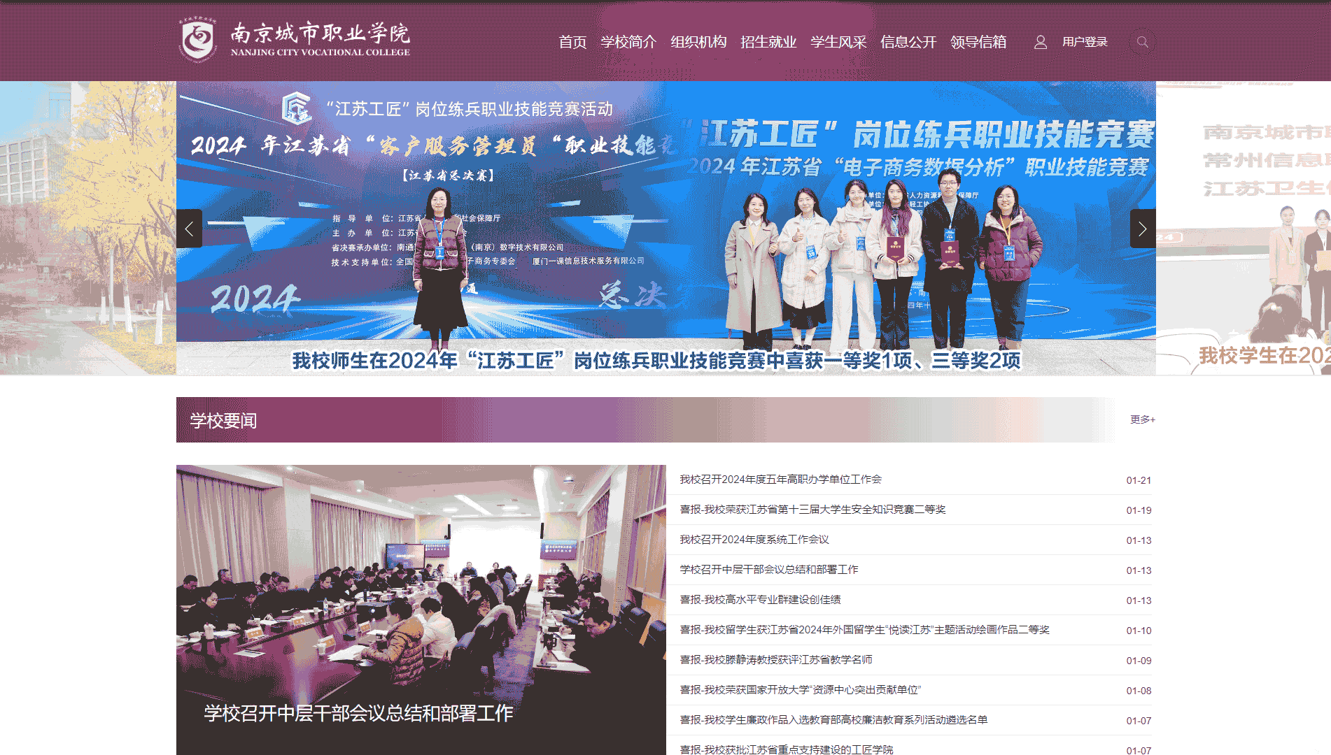 点击查看南京城市职业学院网站首屏快照大图 南京城市职业学院网站首屏快照