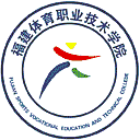 福建体育职业技术学院网站图标