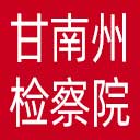 甘南州检察院网站图标