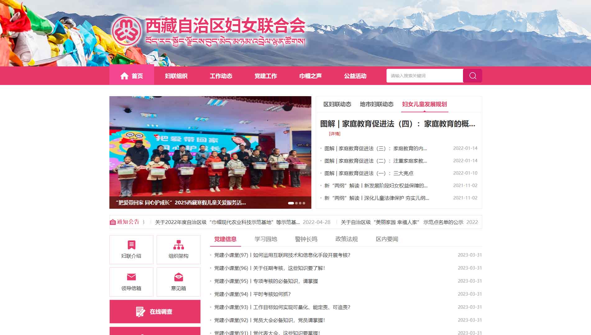 点击查看西藏妇联网站首屏快照大图 西藏妇联网站首屏快照