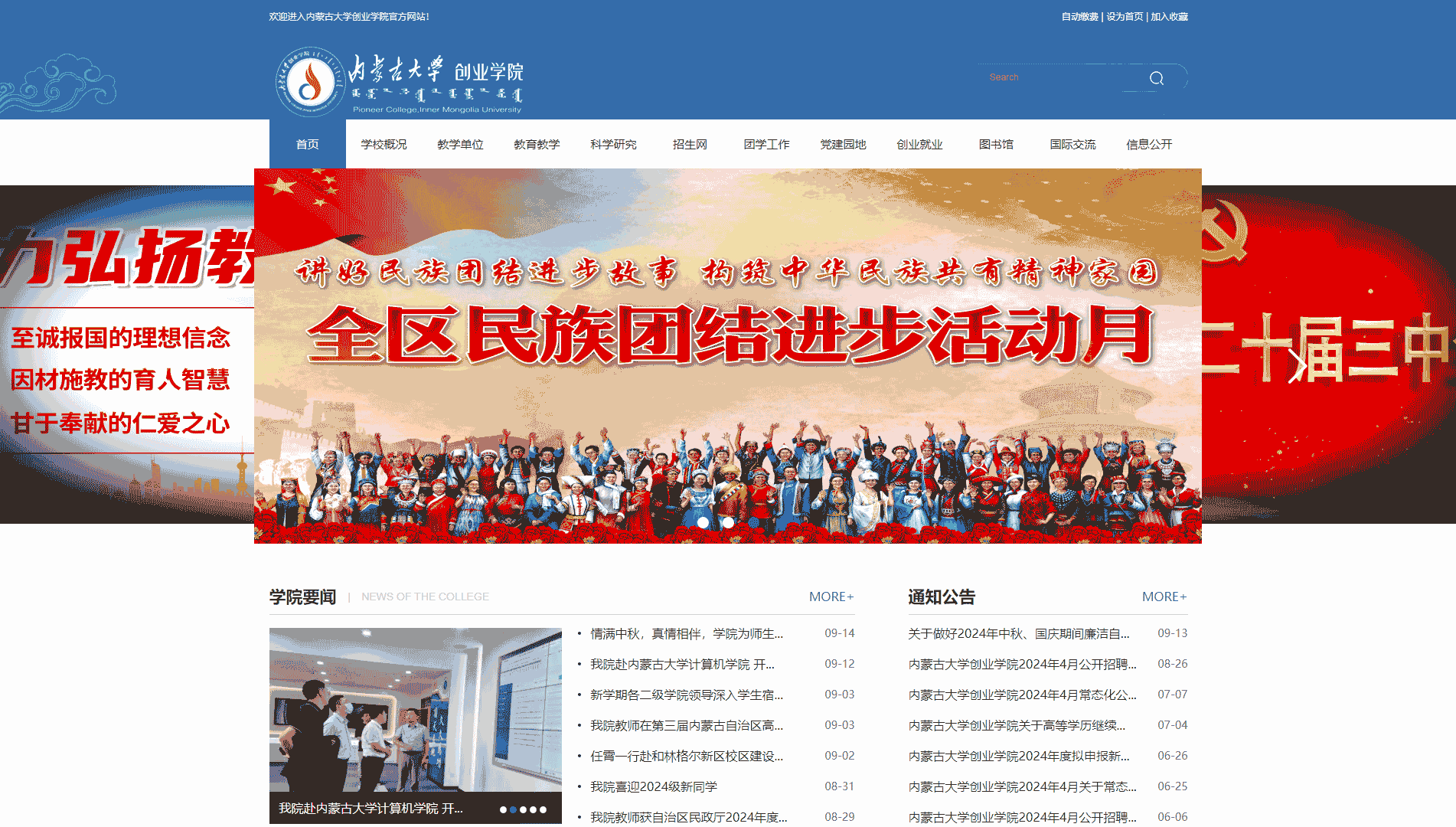 点击查看内蒙古大学创业学院网站首屏快照大图 内蒙古大学创业学院网站首屏快照