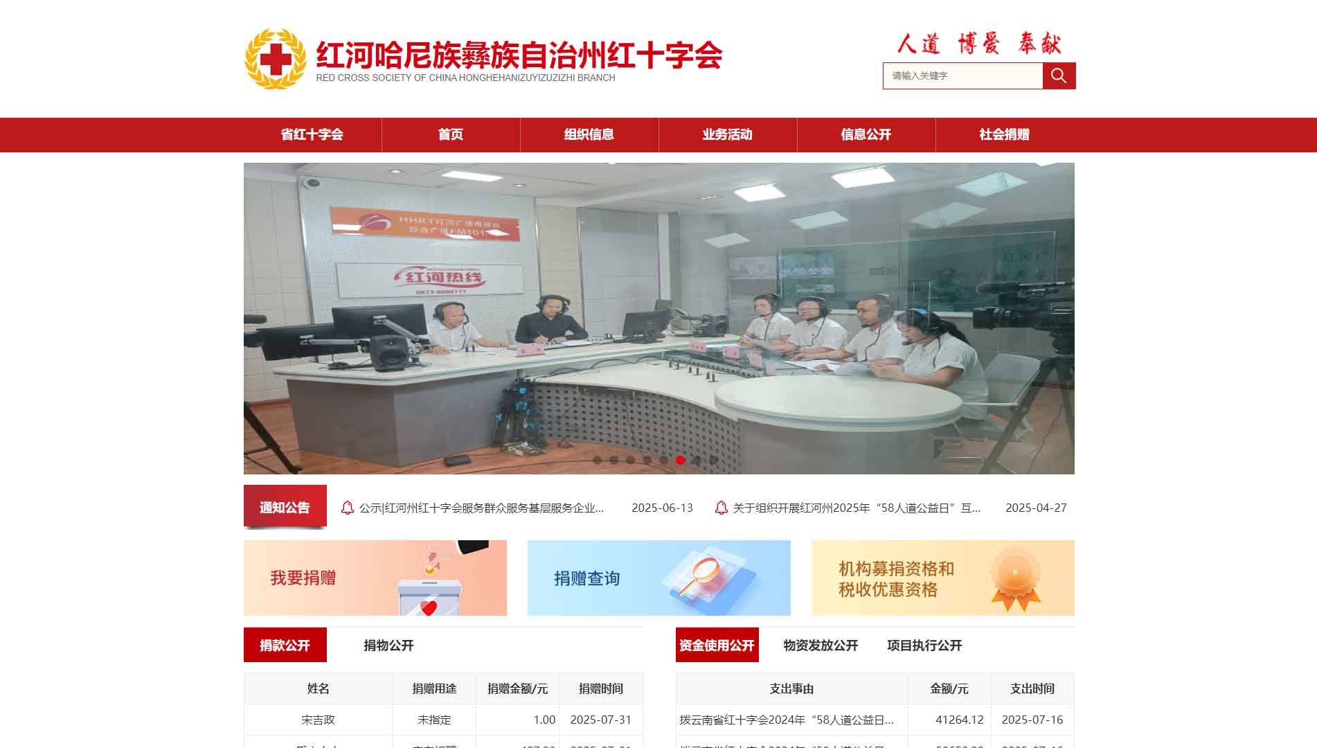 点击查看红河州红十字会网站首屏快照大图 红河州红十字会网站首屏快照