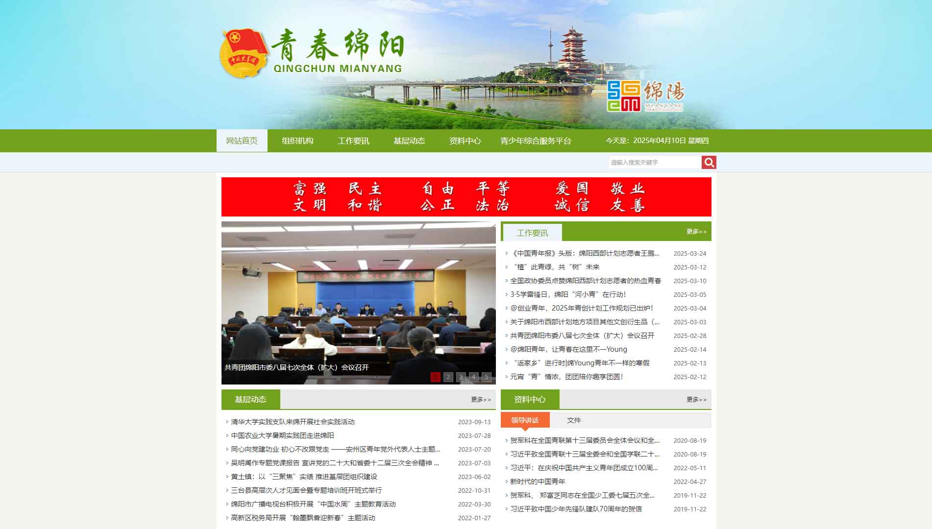 点击查看绵阳共青团网站首屏快照大图 绵阳共青团网站首屏快照