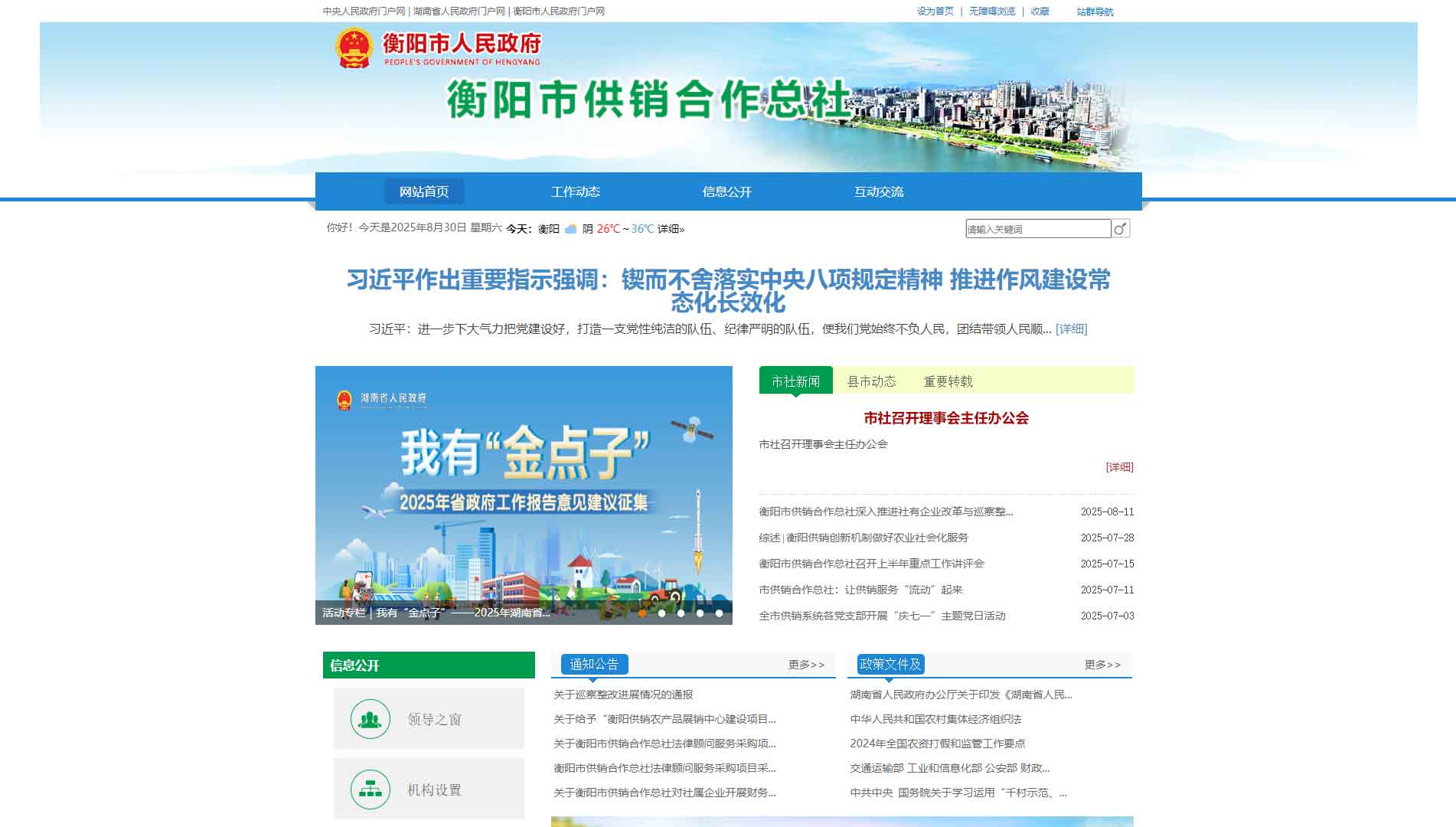 点击查看衡阳市供销社网站首屏快照大图 衡阳市供销社网站首屏快照