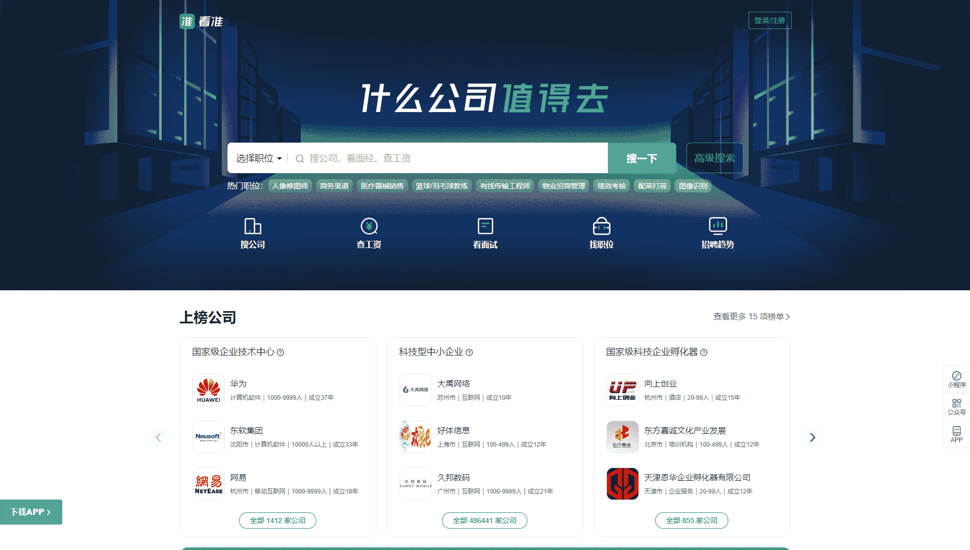 看准网网站首屏快照