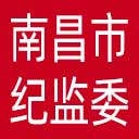 南昌市纪委|南昌市监委网站图标