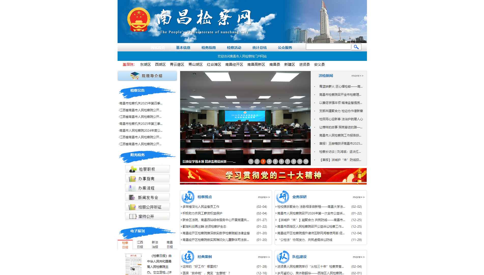 点击查看南昌市检察院网站首屏快照大图 南昌市检察院网站首屏快照