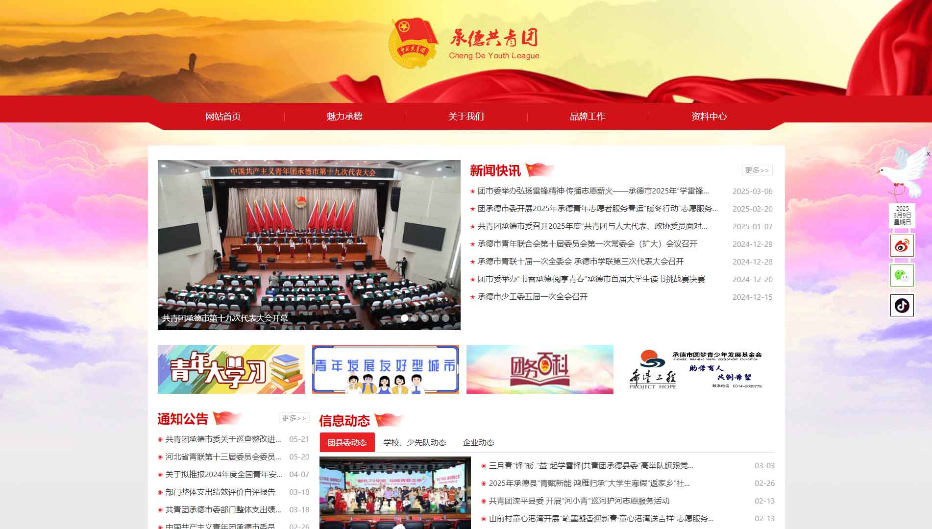 点击查看承德共青团网站首屏快照大图 承德共青团网站首屏快照