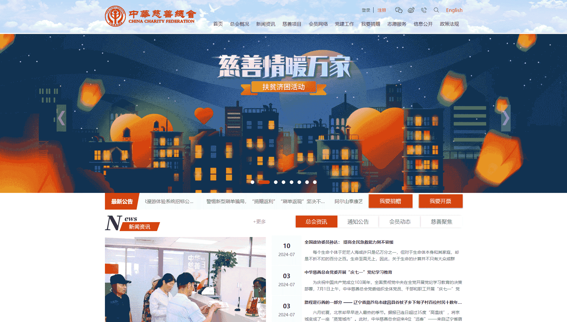 点击查看中华慈善总会网站首屏快照大图 中华慈善总会网站首屏快照