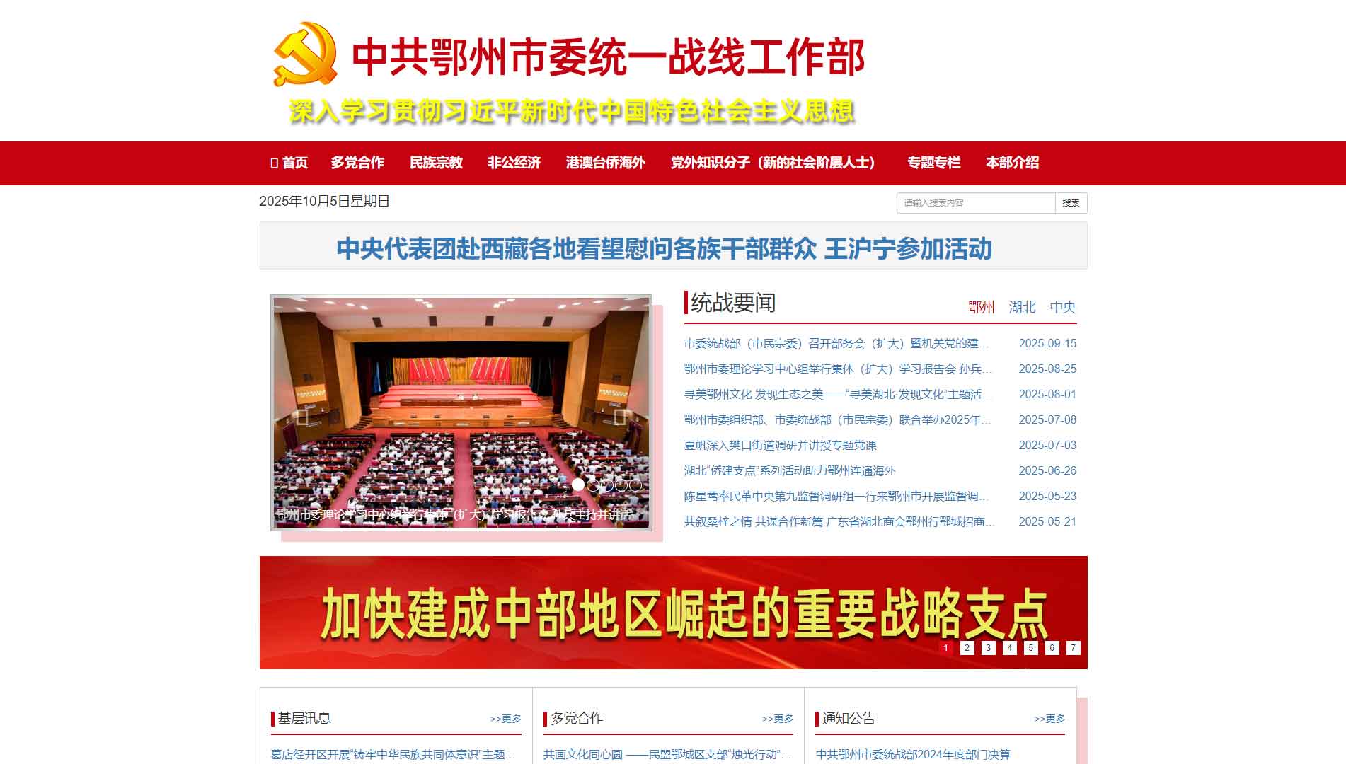 点击查看中共鄂州市委统战部网站首屏快照大图 中共鄂州市委统战部网站首屏快照