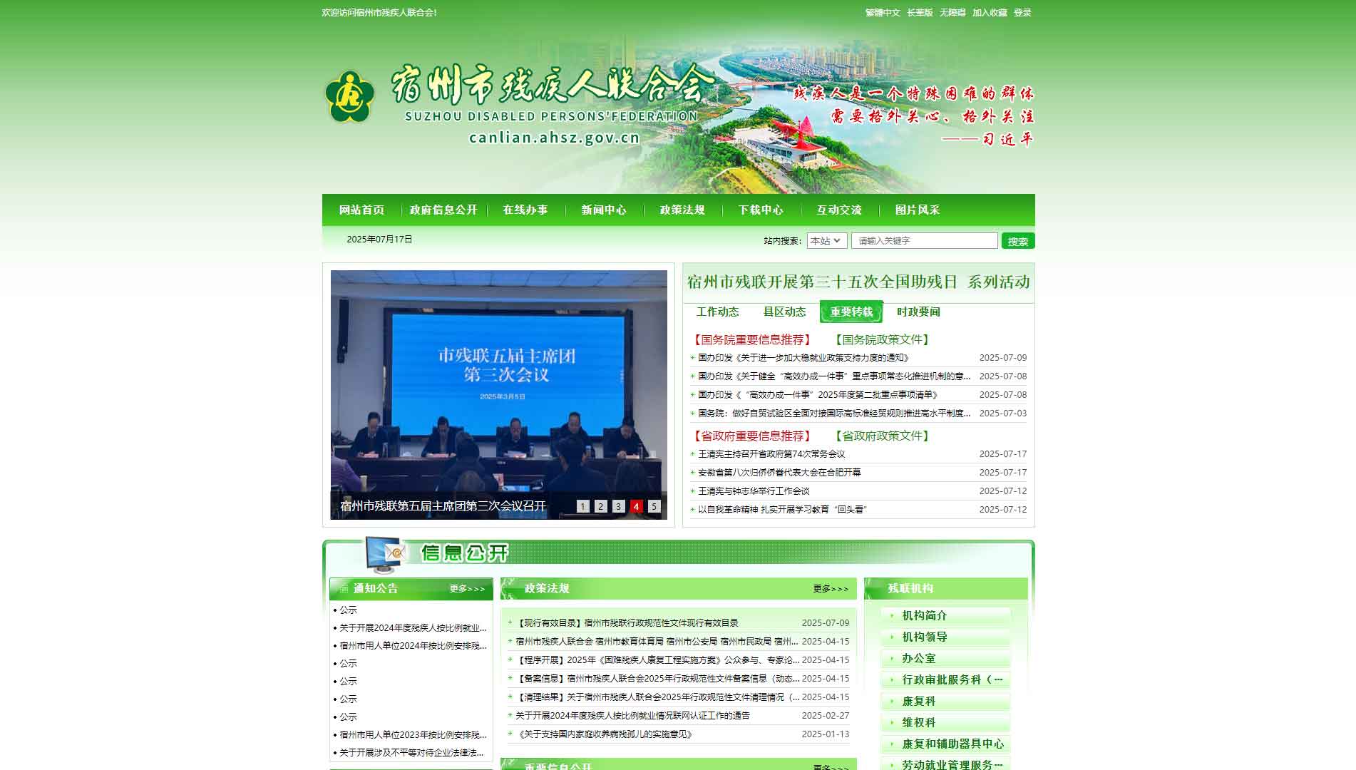 点击查看宿州市残联网站首屏快照大图 宿州市残联网站首屏快照