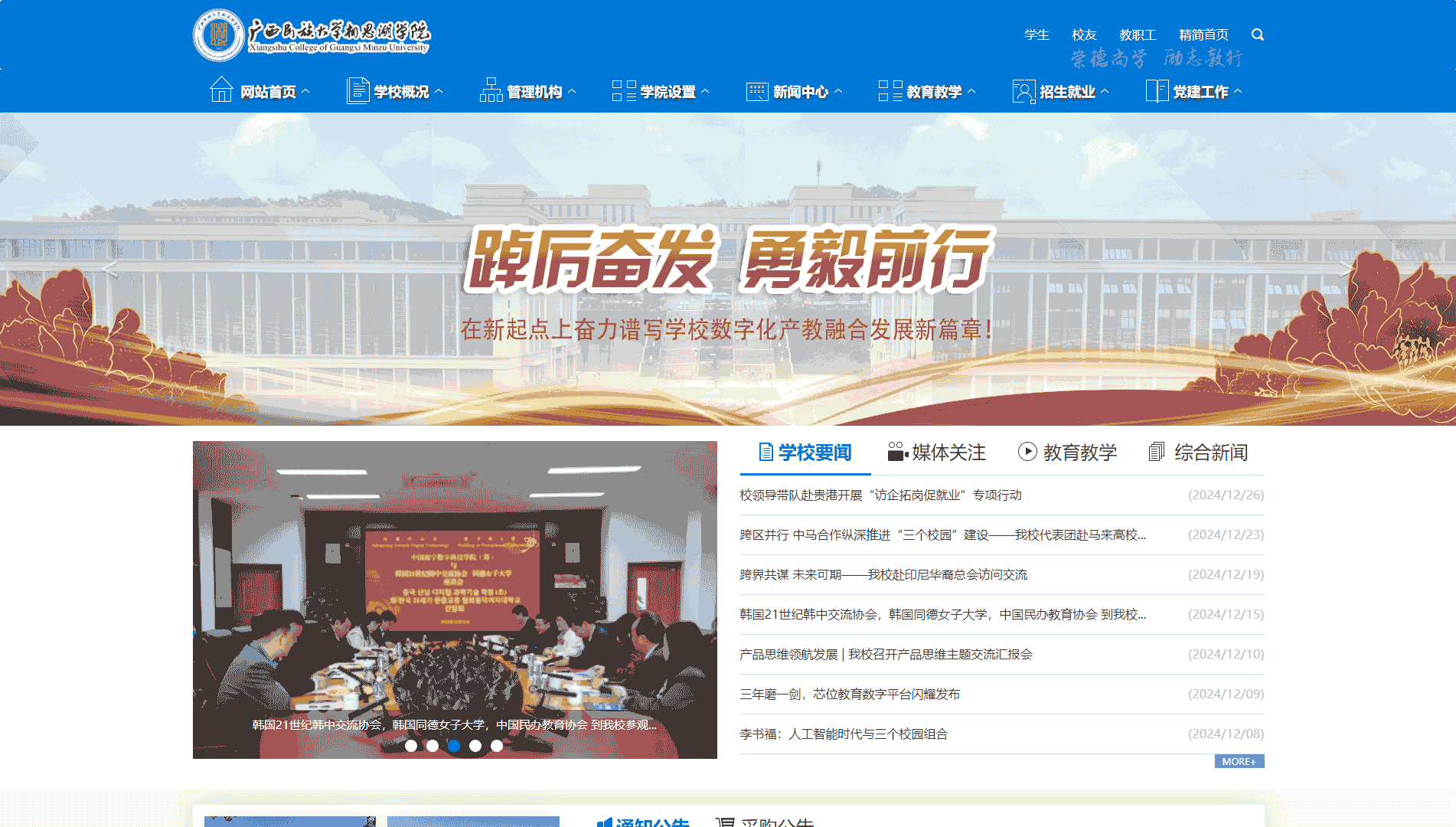点击查看广西民族大学相思湖学院网站首屏快照大图 广西民族大学相思湖学院网站首屏快照