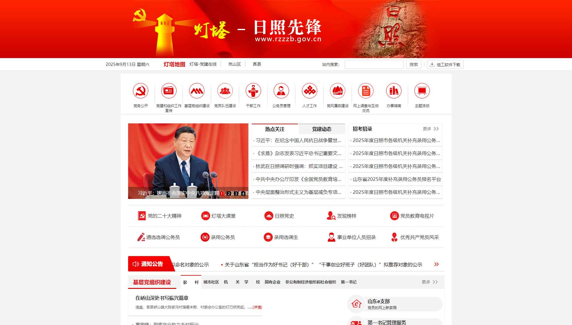 点击查看中共日照市委组织部网站首屏快照大图 中共日照市委组织部网站首屏快照