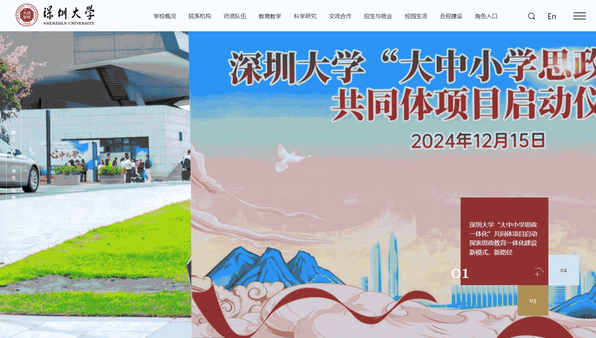 点击查看深圳大学网站首屏快照大图 深圳大学网站首屏快照