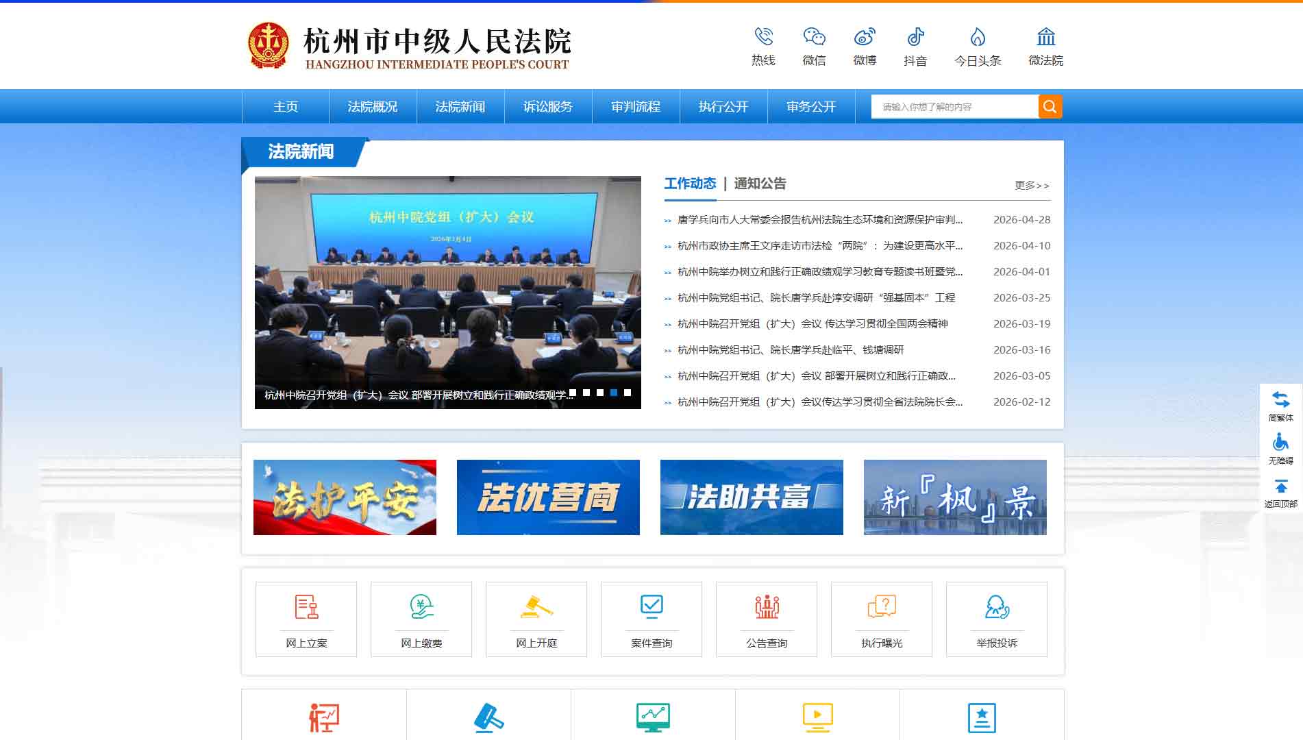 点击查看杭州市法院网站首屏快照大图 杭州市法院网站首屏快照