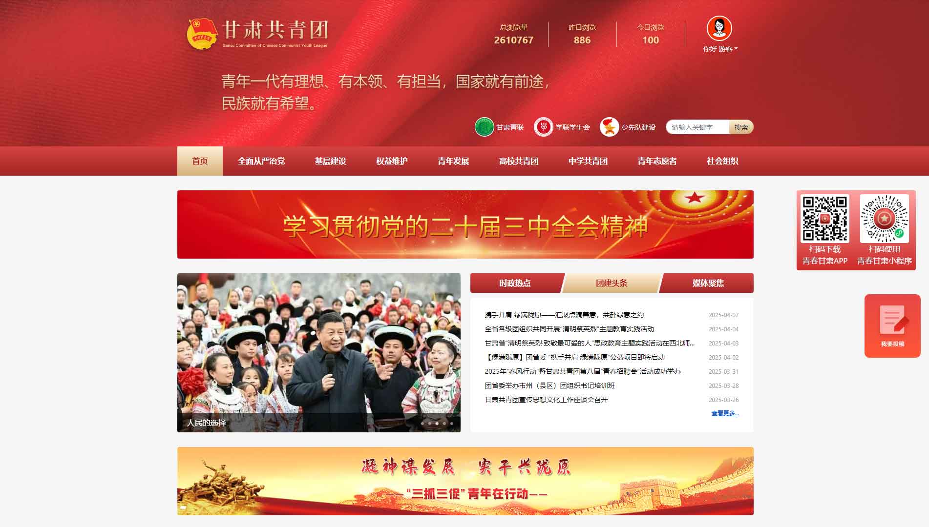点击查看甘肃共青团网站首屏快照大图 甘肃共青团网站首屏快照