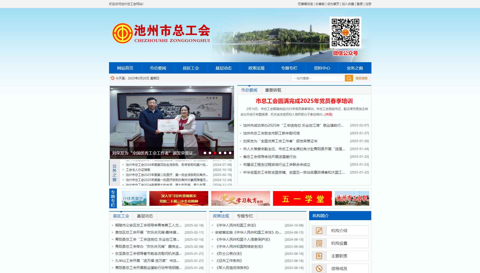 点击查看池州市总工会网站首屏快照大图 池州市总工会网站首屏快照