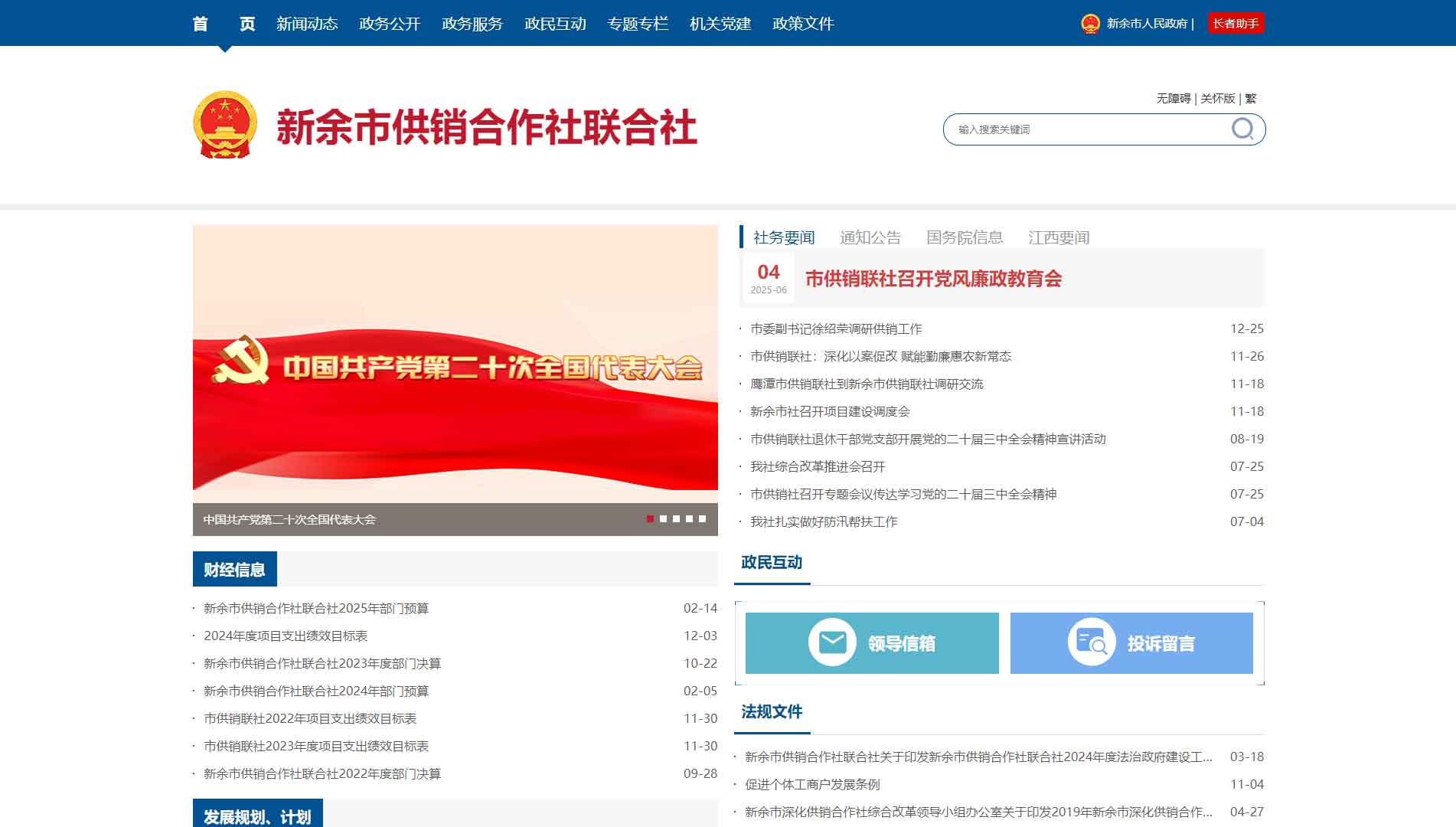 点击查看新余市供销社网站首屏快照大图 新余市供销社网站首屏快照