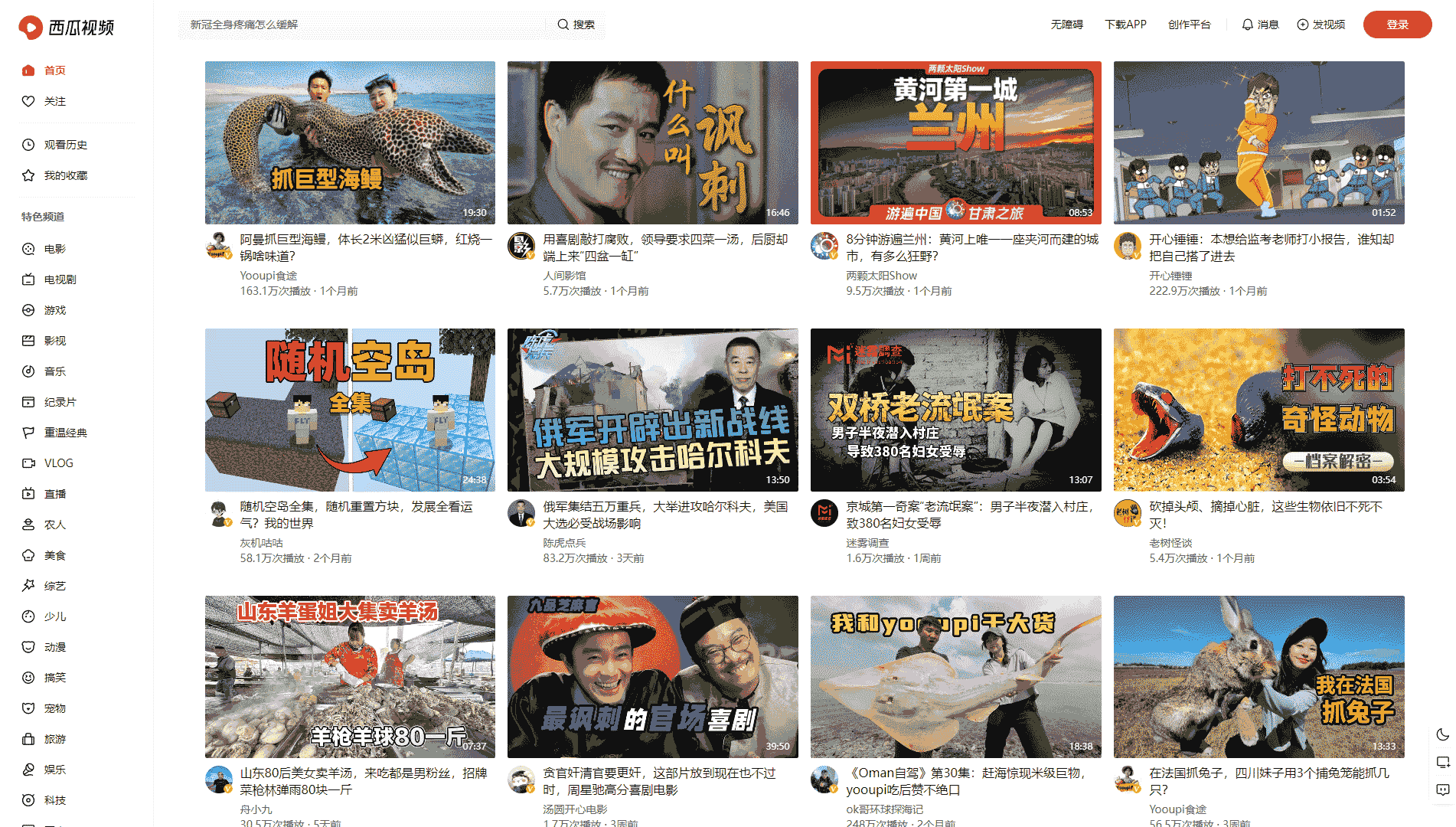 西瓜视频网站首屏快照