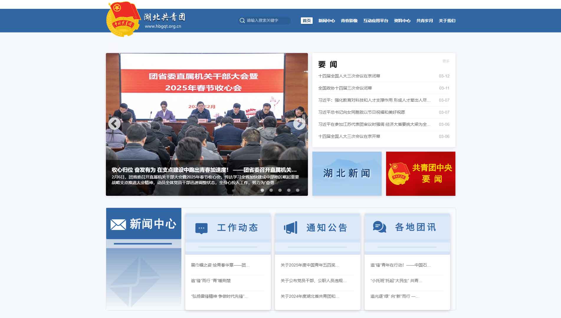 点击查看湖北共青团网站首屏快照大图 湖北共青团网站首屏快照