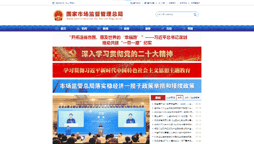 点击查看市场监管总局网站首屏快照大图 市场监管总局网站首屏快照
