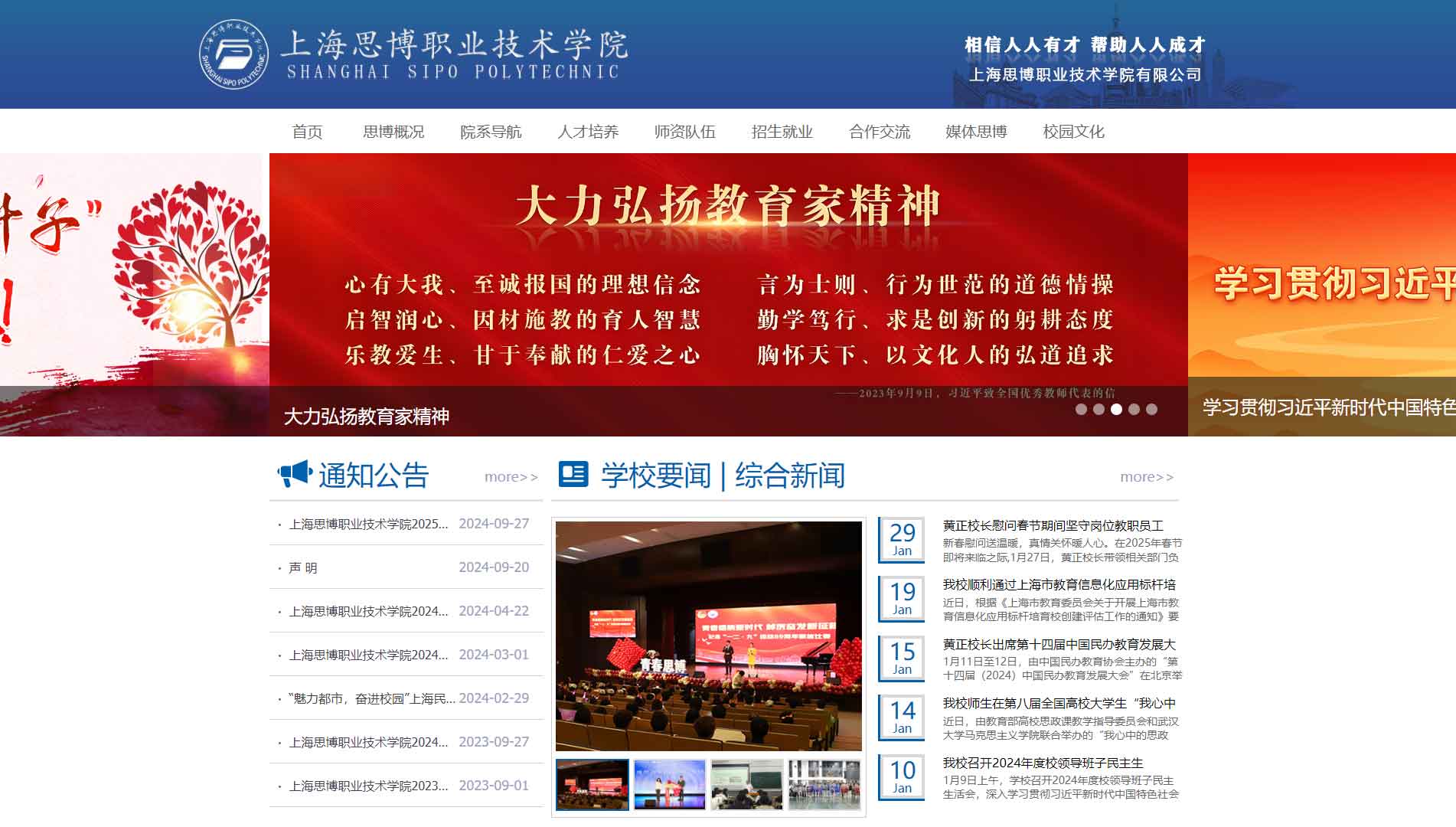 点击查看上海思博职业技术学院网站首屏快照大图 上海思博职业技术学院网站首屏快照