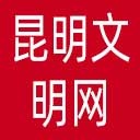昆明文明网网站图标