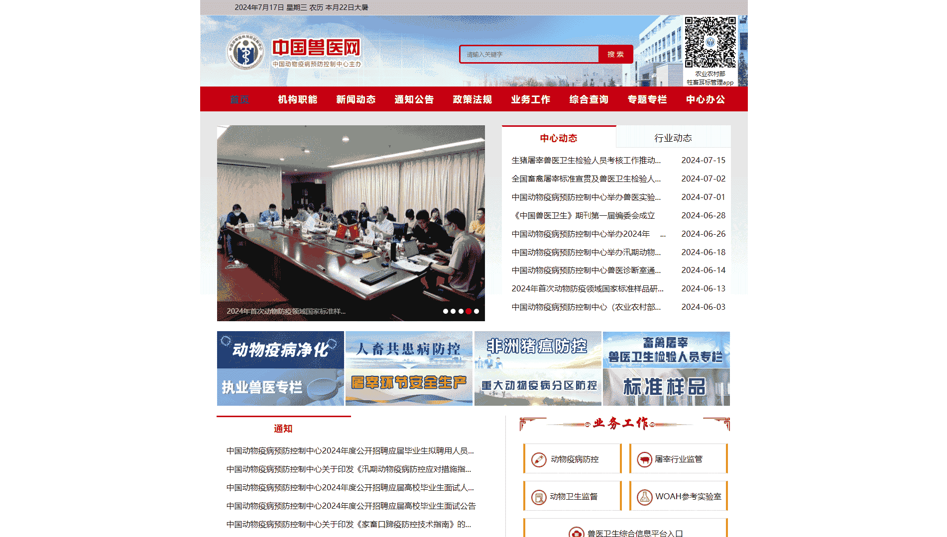 中国兽医网网站首屏快照