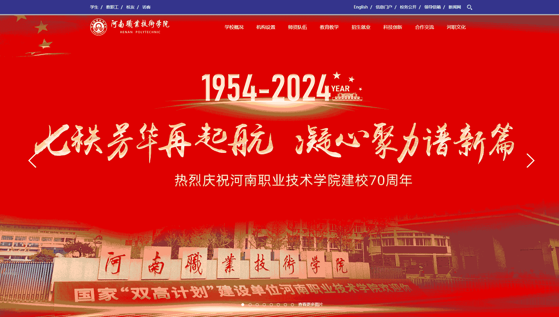 点击查看河南职业技术学院网站首屏快照大图 河南职业技术学院网站首屏快照