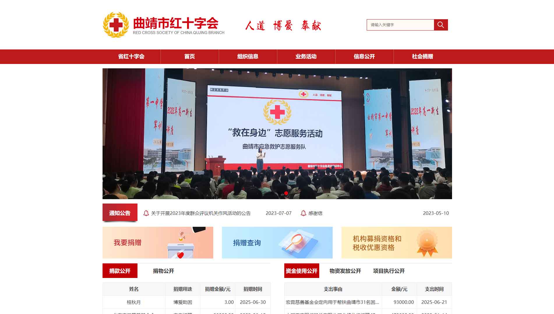 点击查看曲靖市红十字会网站首屏快照大图 曲靖市红十字会网站首屏快照