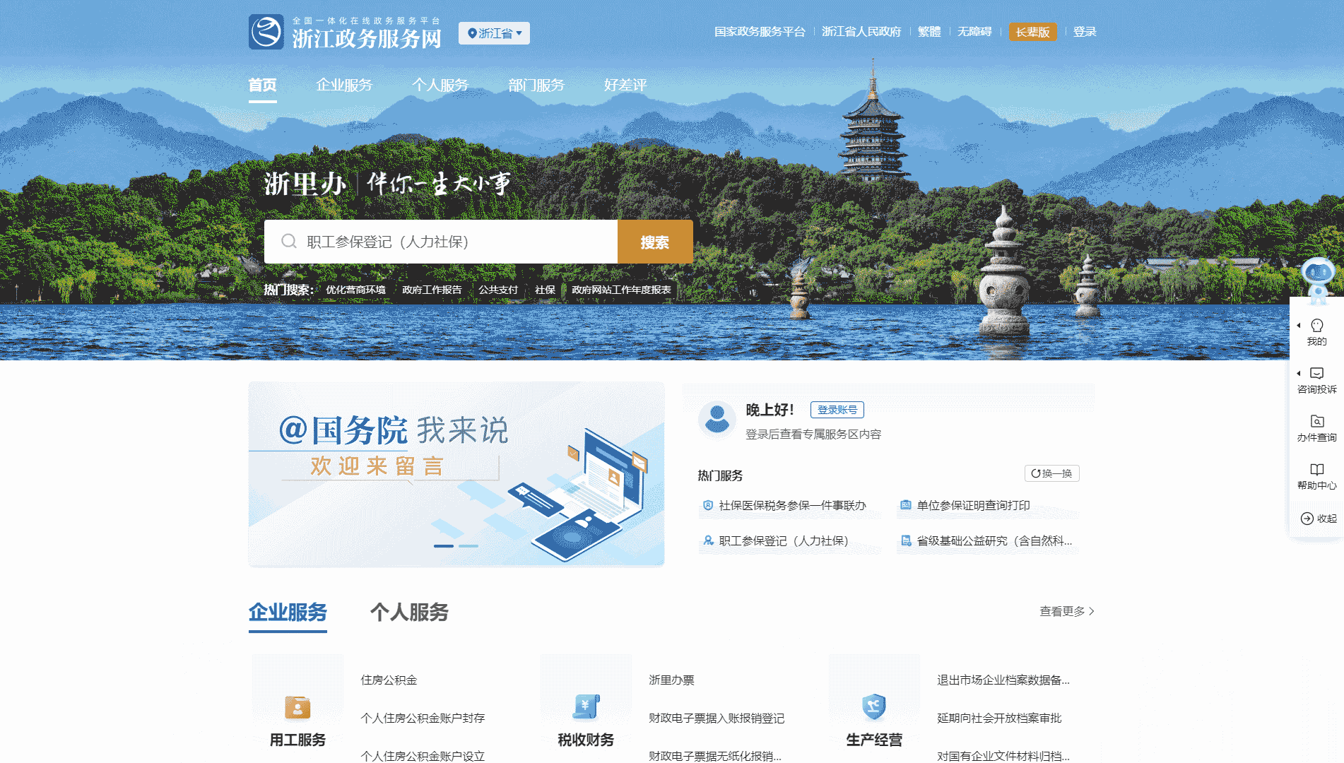 点击查看浙江政务服务网网站首屏快照大图 浙江政务服务网网站首屏快照