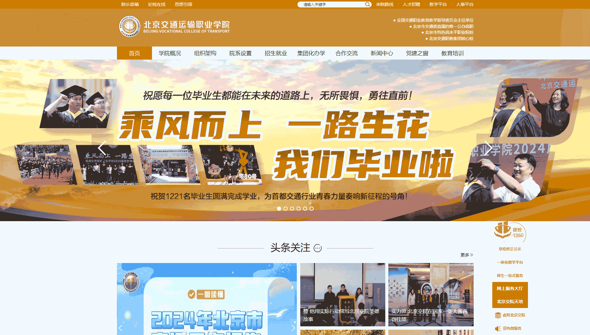 点击查看北京交通运输职业学院网站首屏快照大图 北京交通运输职业学院网站首屏快照