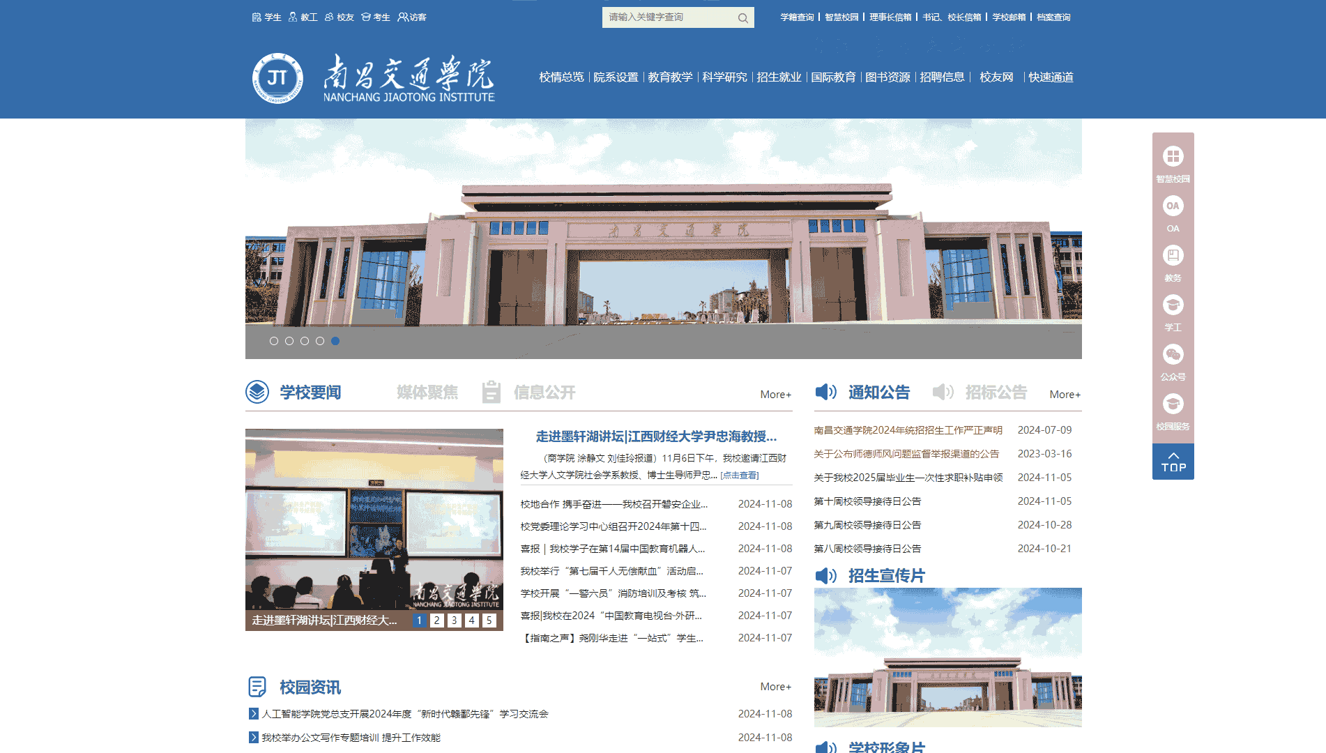 点击查看南昌交通学院网站首屏快照大图 南昌交通学院网站首屏快照